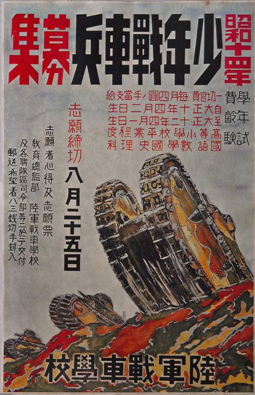 DE15 - Japanese Tank Youth Corps Recruitment Broadside